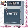 ZYH-10/15焊条干燥箱报价 电焊条烘干箱价格