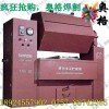 XZYH-远红外焊剂烘干机报价 焊剂烘干机价格