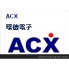 ACX代理|ACX代理商
