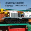 高压旋喷桩设备 出售履带旋喷钻机 天津聚强厂便宜