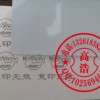 北京防复印纸检测报告定制 复印后显示复印无效字样