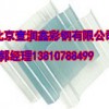 PVC防水卷材采光板质量可靠北京厂家