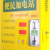江苏销量第一吴江 投币刷卡式 小区电动车充电站