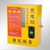 人人喜欢南京 投币刷卡式 小区电动车充电站