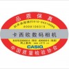 数码防伪商标 杭州电码防伪标签 安全线印刷