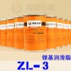 ZL-3锂基润滑脂 隆城-50℃～130℃