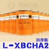 L-XBCHA2润滑脂  隆城-60℃～120℃