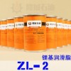 ZL-2锂基润滑脂 隆城-50℃～130℃