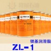 ZL-1锂基润滑脂  隆城-50℃～130℃