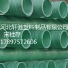 供应北京玻璃钢管，北京玻璃钢管价格