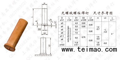  高品质螺柱焊钉/种焊钉/植焊钉供应商首选上海悦仕焊接技术有限公司
