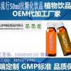 50ml抗糖化饮品oem——日本流行饮料实力合作厂家