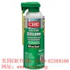 供应于美国CRC03040食品级硅质润滑剂