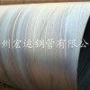 宏运钢管厂供应728*5-10mm螺旋钢管 规格齐全