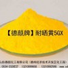 厂家供应偶氮黄颜料1136耐晒黄5GX