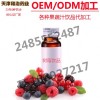 50-100ml树莓饮料代加工，华北地区口服液OEM生产基地