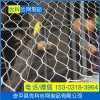 不锈钢丝绳网 动物笼舍用不锈钢丝绳网 动物防护网