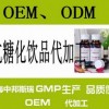 美容新品OEM订制加工/微商爆卖潮流新品抗糖化饮品ODM厂家