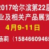 2017年黑龙江哈尔滨第22届国际门业展