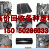 邯郸太阳能组件回收15250208149
