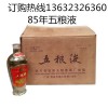 上海浙江特卖85年五粮液优质白酒，限时优惠 厂家报价