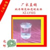 销售大连纳米陶瓷粉透明液体  树脂增硬液体添加剂