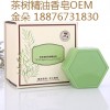专业提供茶树精油香皂OEM研发企业