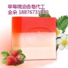 专业提供草莓精油香皂代加工研发企业