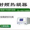 多福出售         ASA-601TP射频热凝器