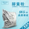 供应台湾原装进口强化免疫力三益源酵素乳酸菌粉