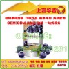 果蔬酵素饮品灌装、袋装蓝莓酵素加工