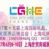 2017上海国际礼品展-官网