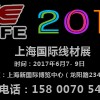 上海线材展|国际线材展|2017上海国际线材及设备展