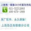 上海大金中央空调清洗保养报修电话【用户咨询预约热线】