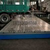 出售铸铁焊接平板，T型槽划线平台，铸铁平板质量厂家直销