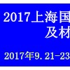 2017上海国际汽车制动产品及材料展览会