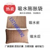 北京应急吸水膨胀袋防汛麻袋防洪堵水沙包防汛沙袋厂家直销