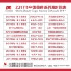 2017年北京老国展美博会时间8月4-6日开展