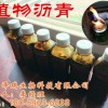 山东淄博长期厂家供应低价无味的植物黑角沥青油