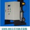 广州变频增压水泵 GWS-BS立式分体式变频增压水泵