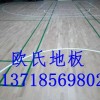 篮球场地板, 篮球场地板材料