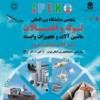 2017年伊朗泵阀展