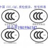 中国CCC认证SRRC认证ISO9001体系认证