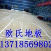 木地板篮球场价格 木地板篮球场平面图