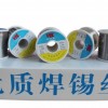 深圳高温锡线震撼价厂家直销 质量保证全国包邮