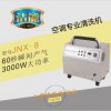厂家直销高压蒸汽清洗机JNX-8