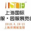 2018上海国际校服·园服展览会