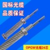 供应利特莱OPGW光缆24芯电信级品质海底光缆