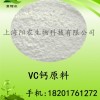 VC钙原料