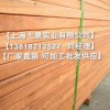 上海柳桉木零售 白柳桉木供应商